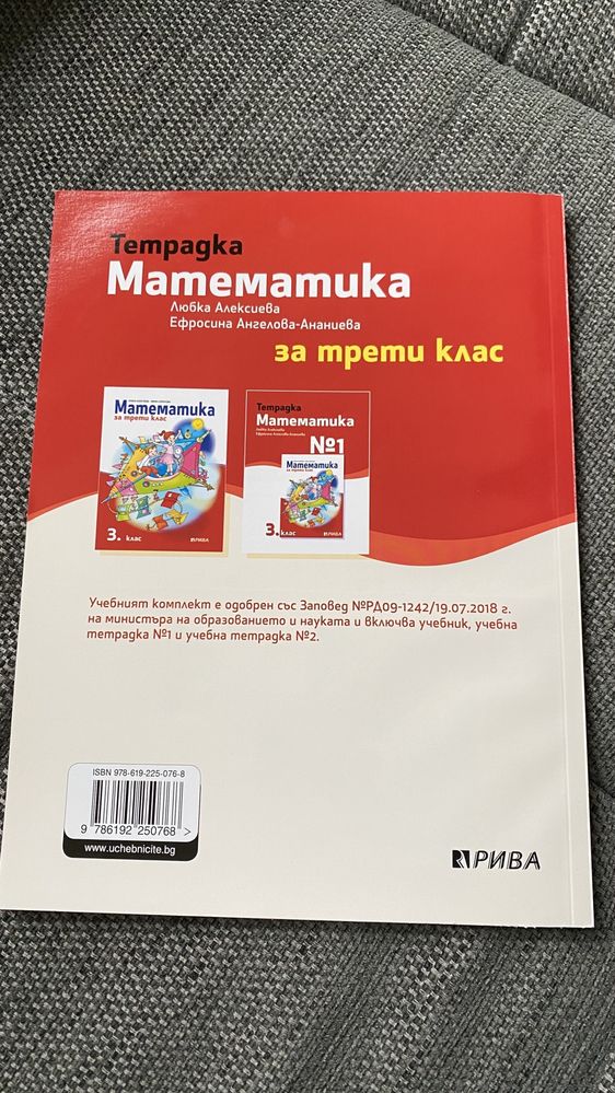 Нови тетрадки за N 2 по български и математика на издателство РИВА