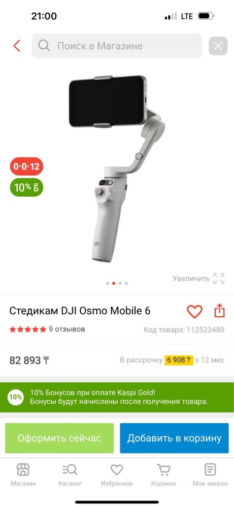 Стабилизатор DJI Osmo Mobile 6