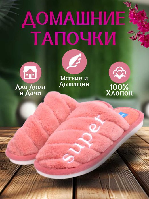 Optom domashniy tapochka. Har xil turdagi damashniy tapichkalar