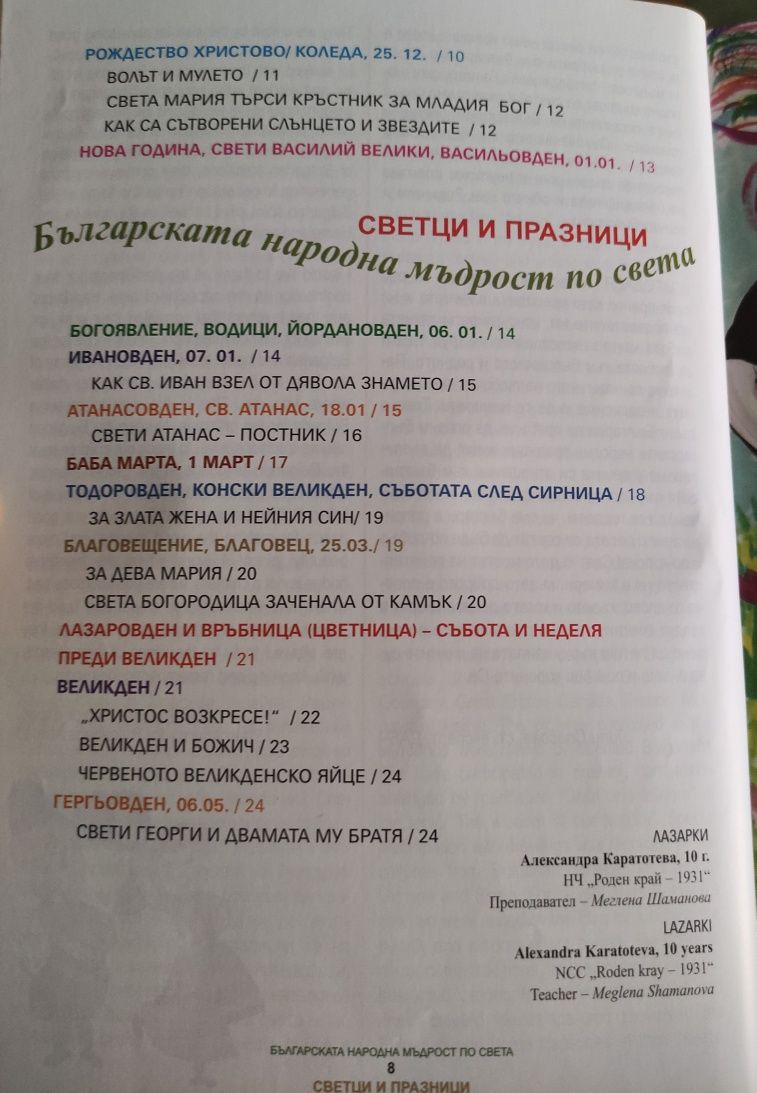 Книга "Българската народна мъдрост по света. Светци и празници"