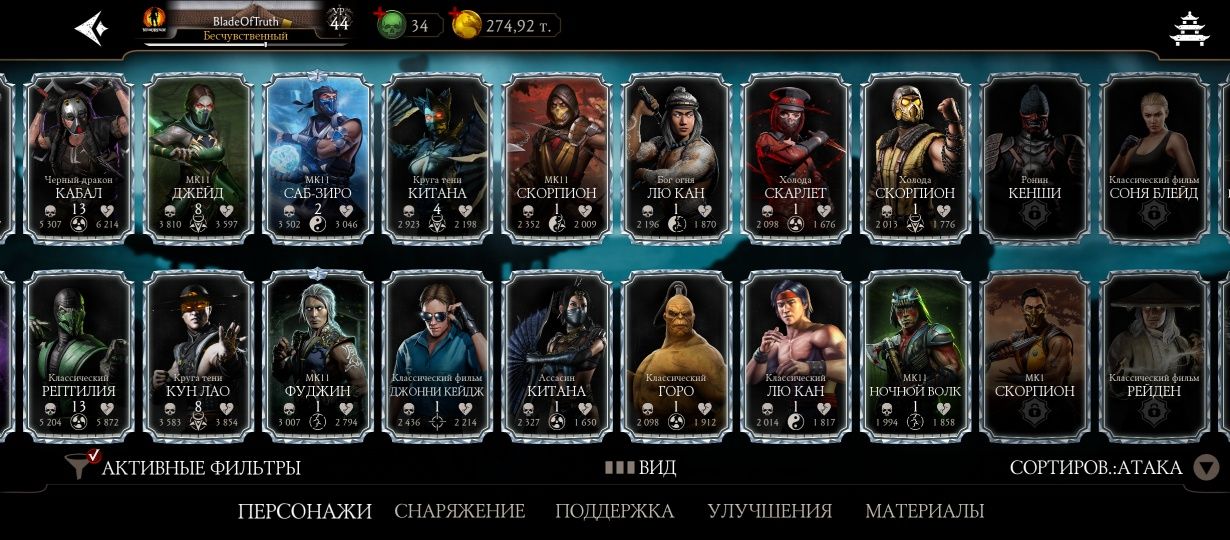 Аккаунт Mortal Kombat Mobile. Цена договорная.