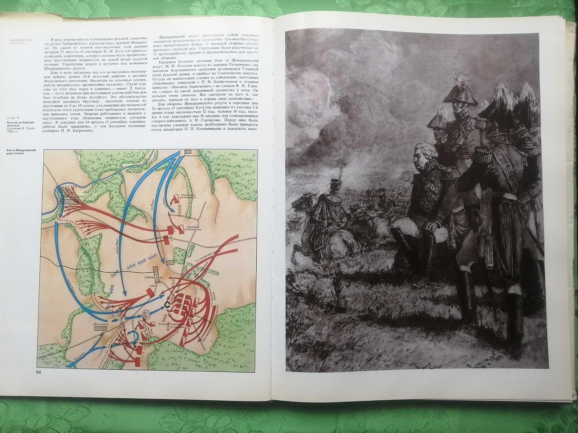 Продаётся историческая книга "Бородино"