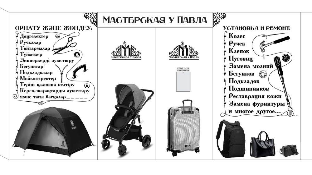 Ремонт, покраска, чистка чемоданов, сумок, обуви, детских колясок