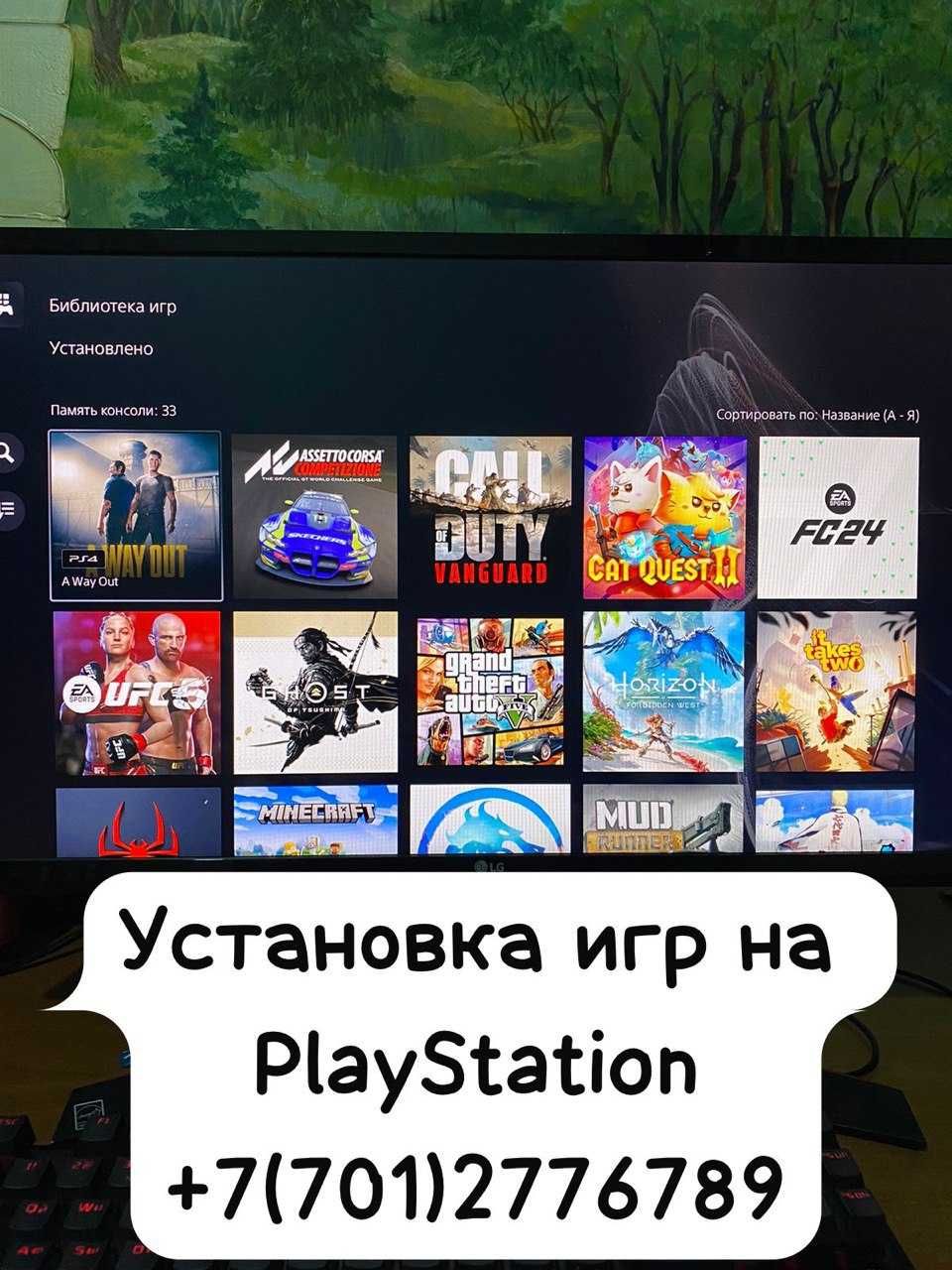 Установка игр на Playstation PS4 PS5 ПС4 ПС5