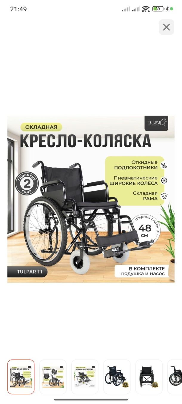 Срочно продам Инвалидную коляску