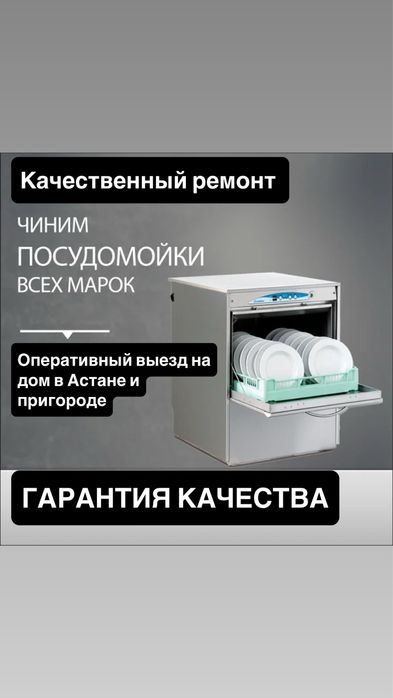 Ремонт посудомоечных машин