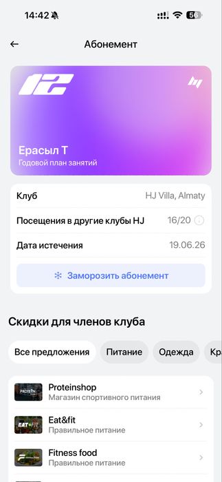 Абонемент в Heros Journey на Villa на 6 месяцев