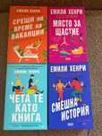 Книги на Емили Хенри
