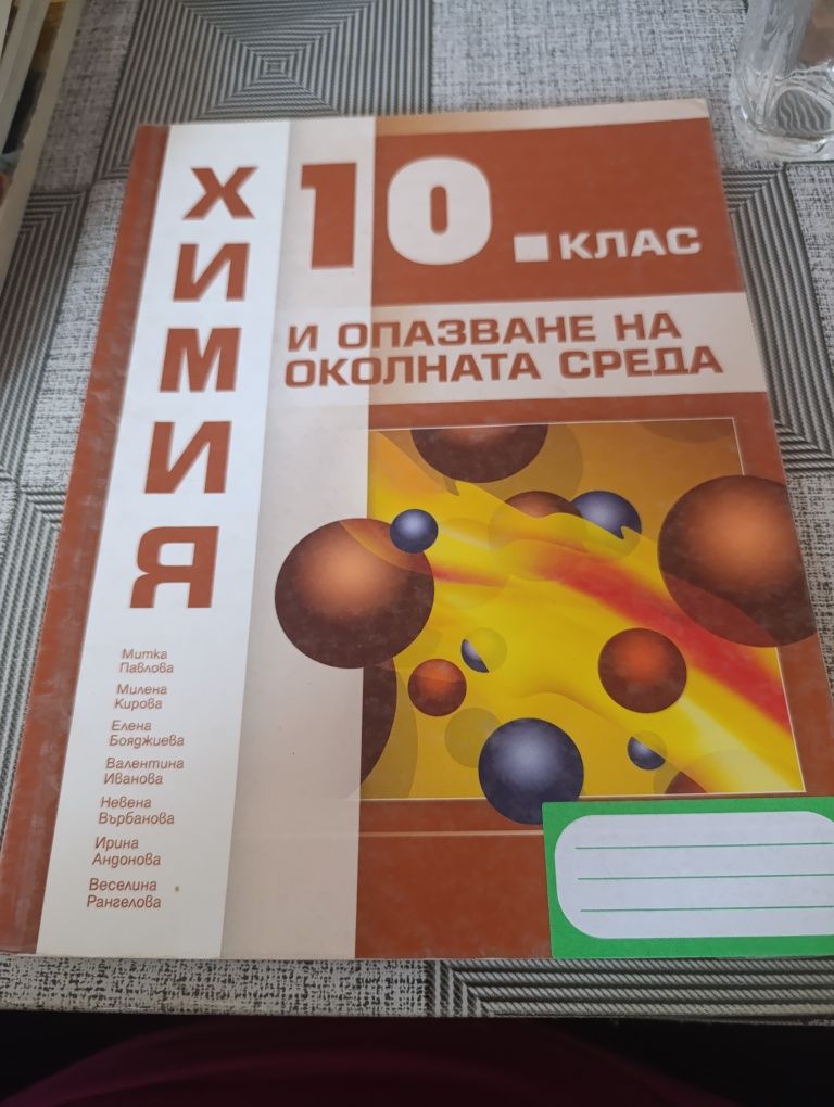 Продавам учебници
