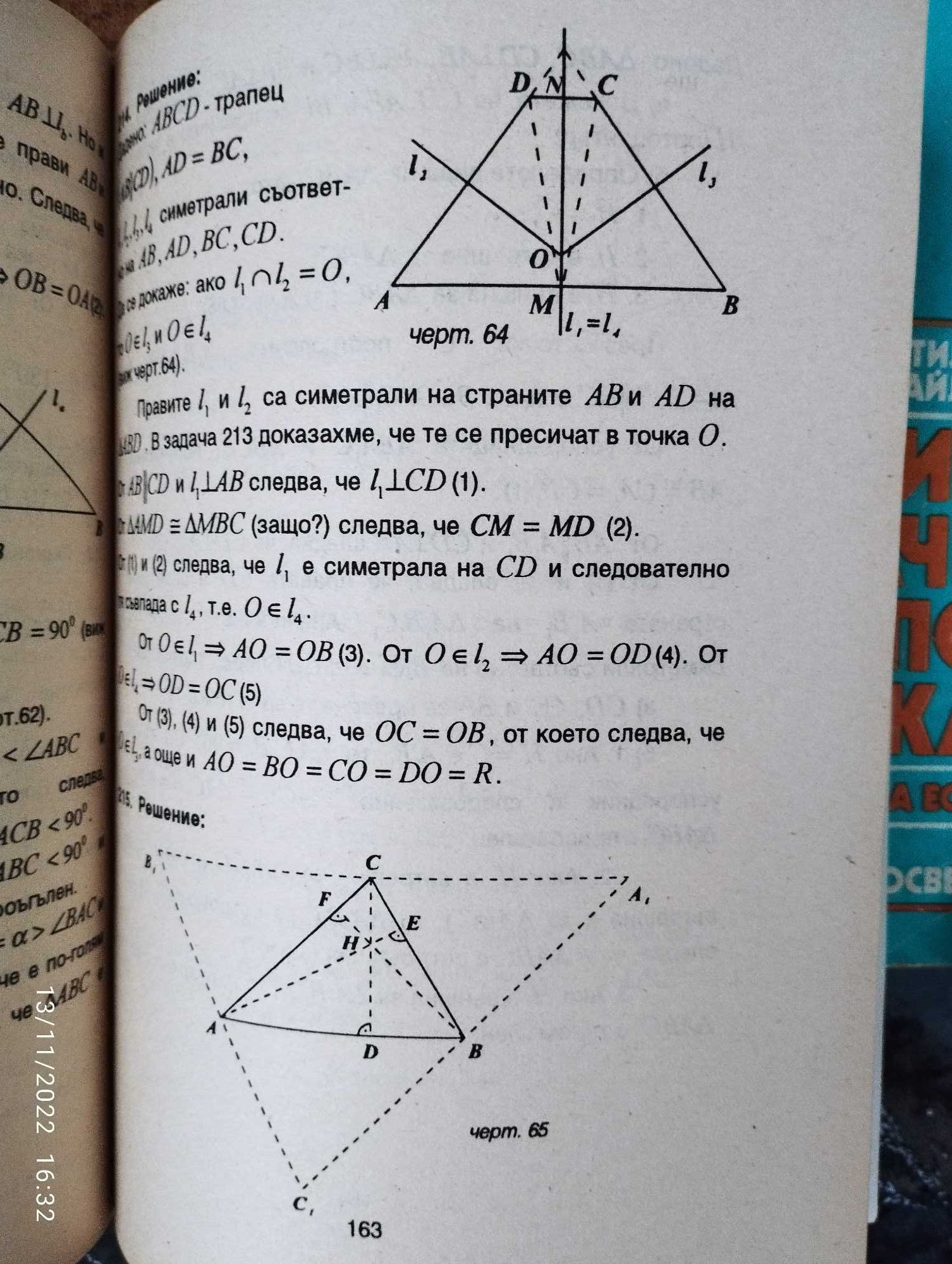 Три броя сборници по математика