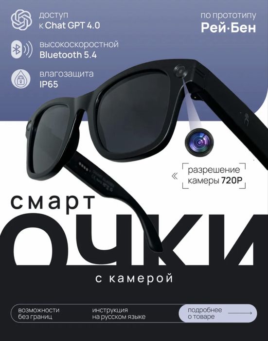 Очки с камерой смарт ИИ очки музыка видео