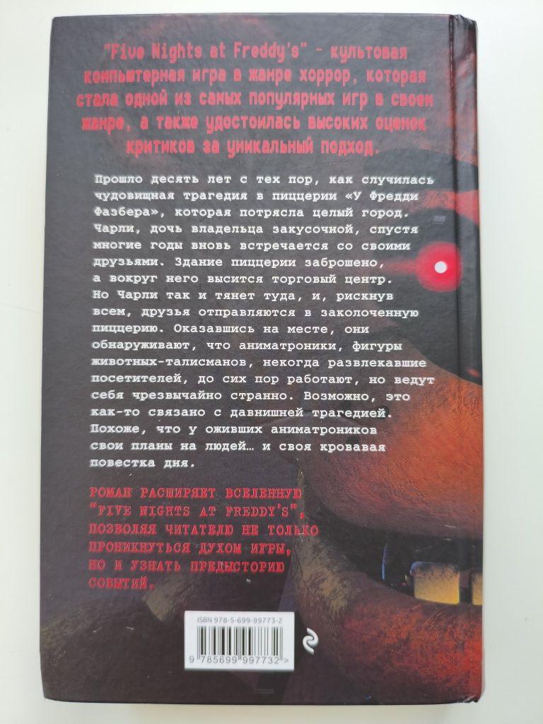 книги 5ночей с Фредди