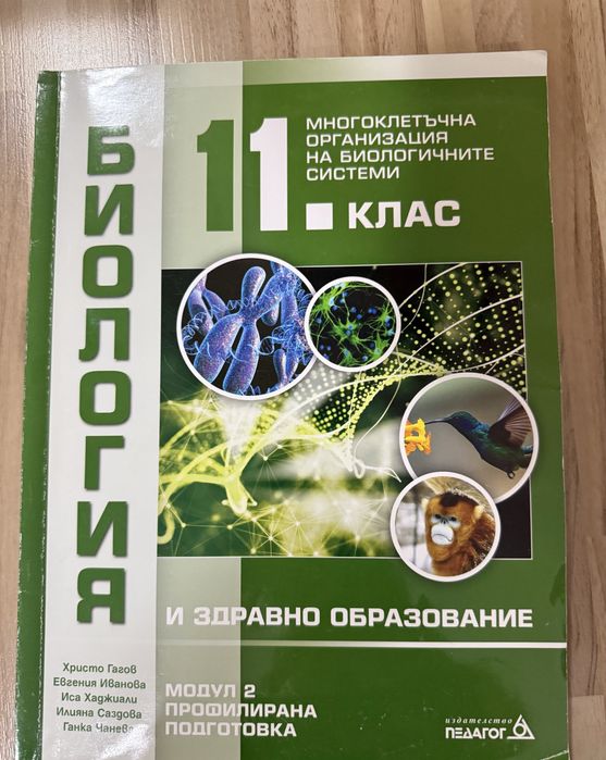 Биология и здравно образование