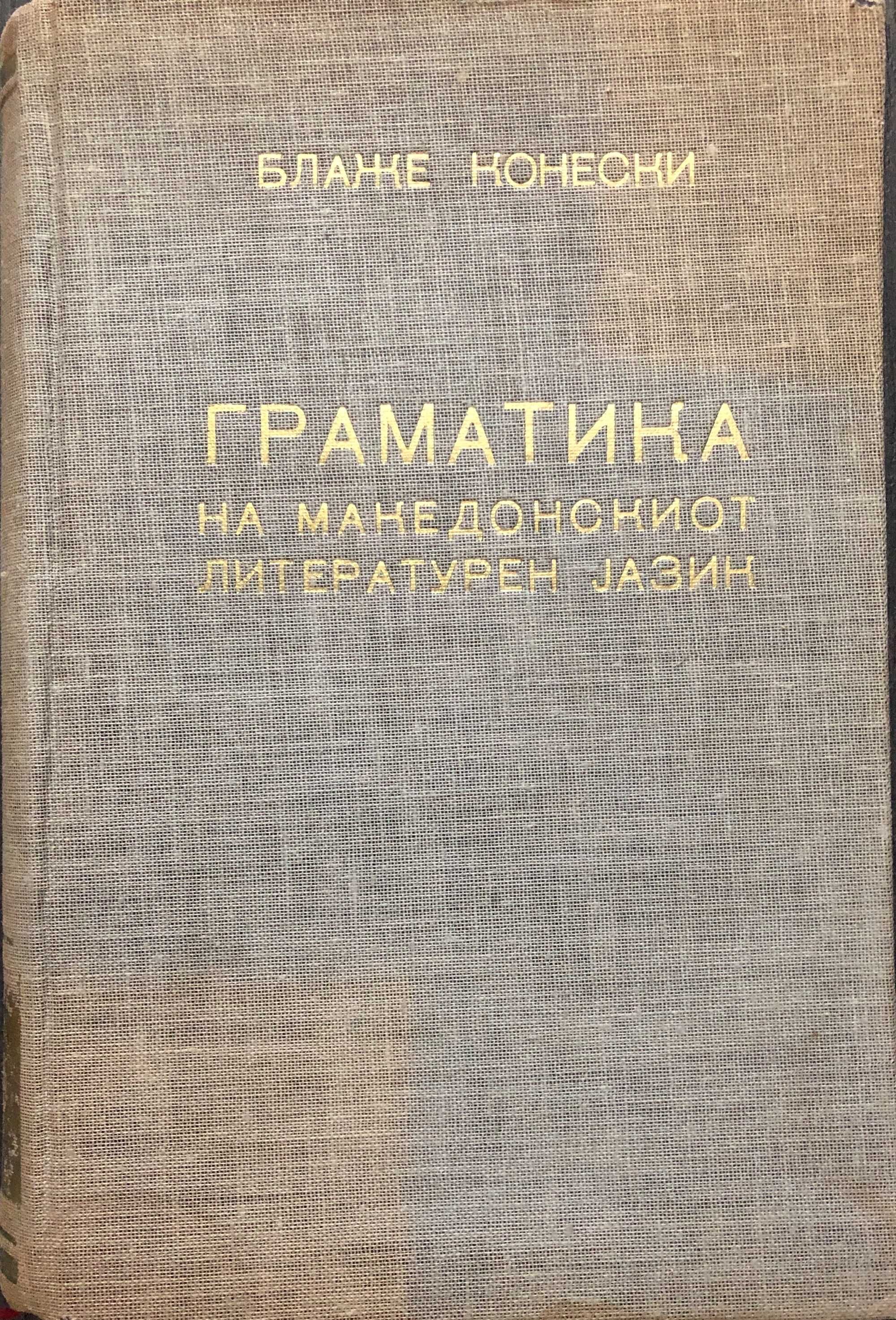 Продавам книги за македонска, българска и балканска история