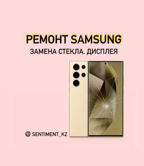 Замена дисплея/стекла S25 Ultra, S24 Ultra, S23 Ultta, S22 Ultra