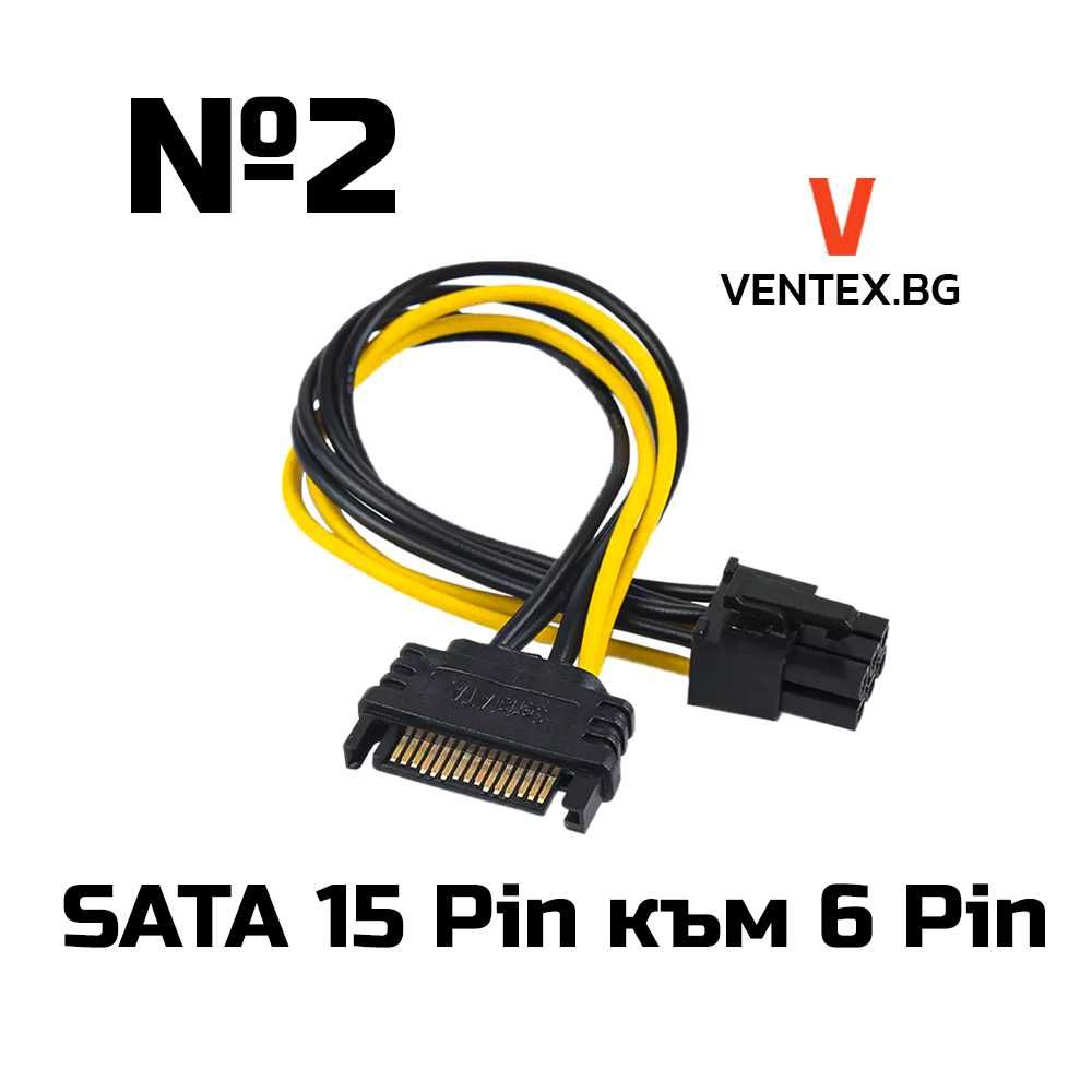 Molex/SATA към 6/8-Pin PCI Express за видео карта захранващ кабел