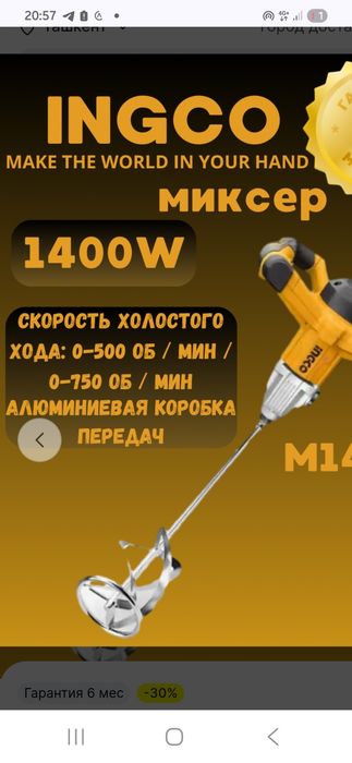 Миксер ingco  1400 w  original