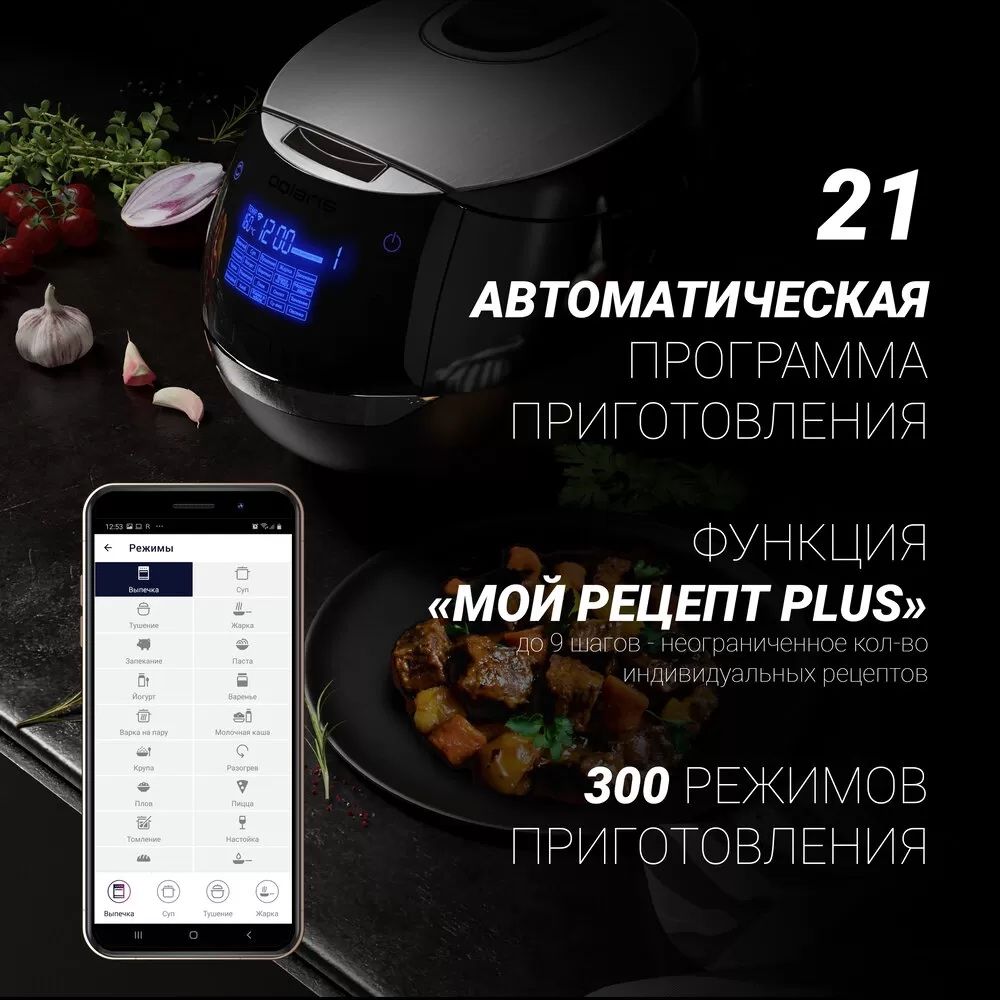 Мультиварка Polaris PMC 0530 Wi-Fi IQ Home 2 Года Гарантия