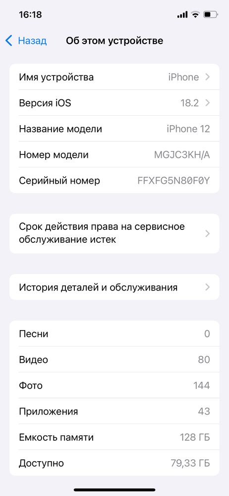 Iphone 12 белый продаётся