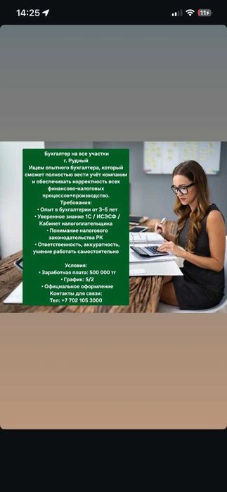 Бухгалтер в ТОО опыт