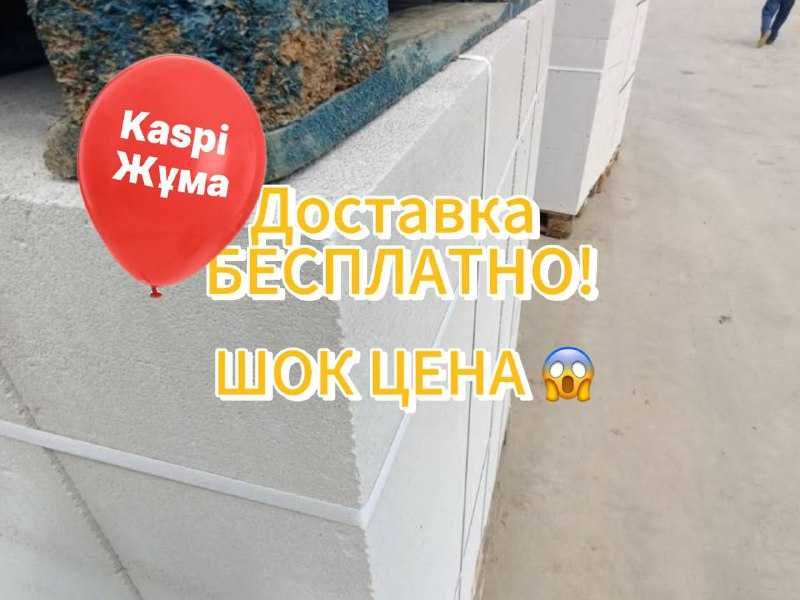 Автоклавный  Газоблок  ДОСТАВКА БЕСПЛАТНО / Пеноблок * Теплоблок //