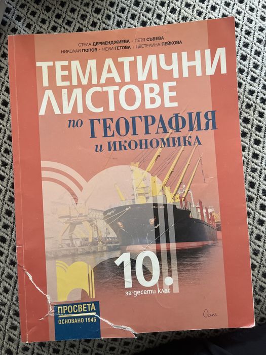 Учебници 12,11 и 10 клас