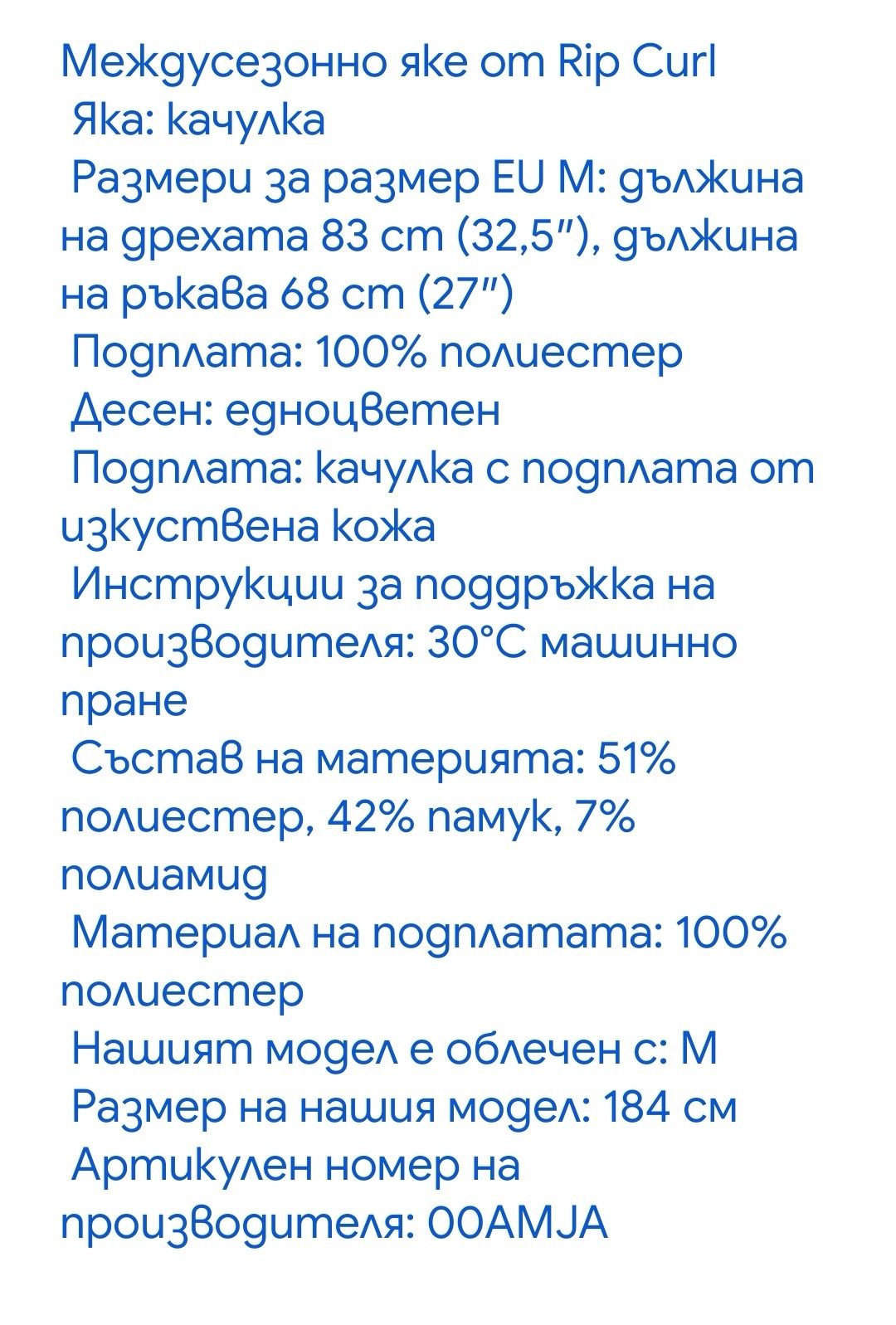 Яке Rip Curl, зимно (Размер L)