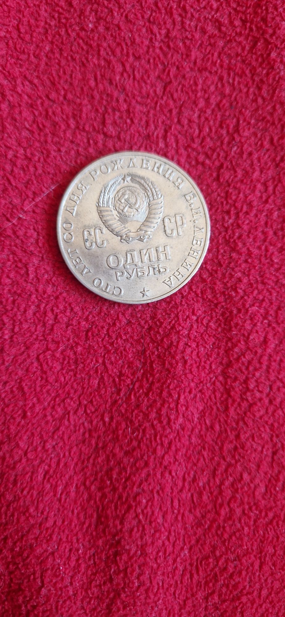 Продаётся советский рубль