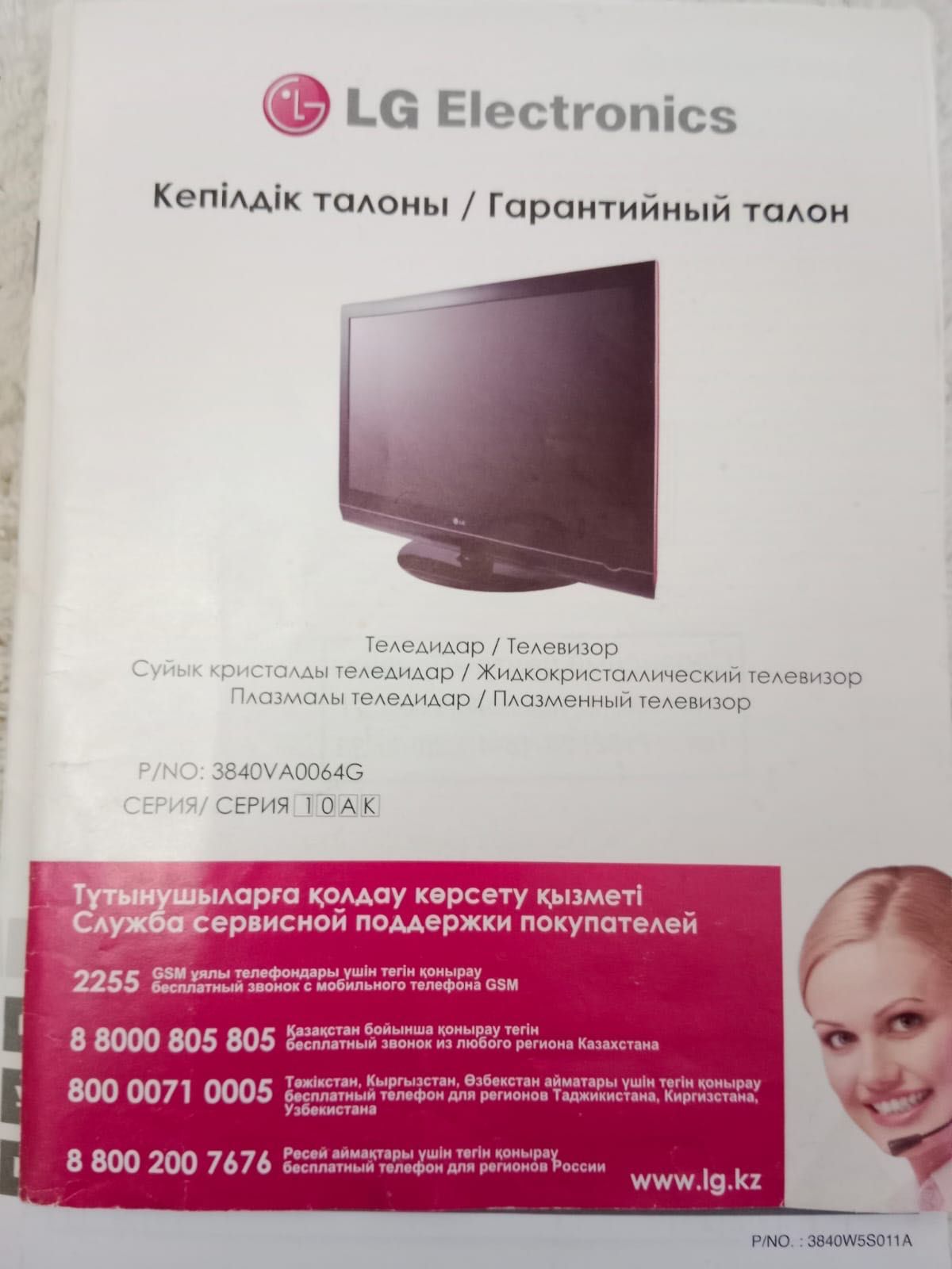 Телевизор LG electronic