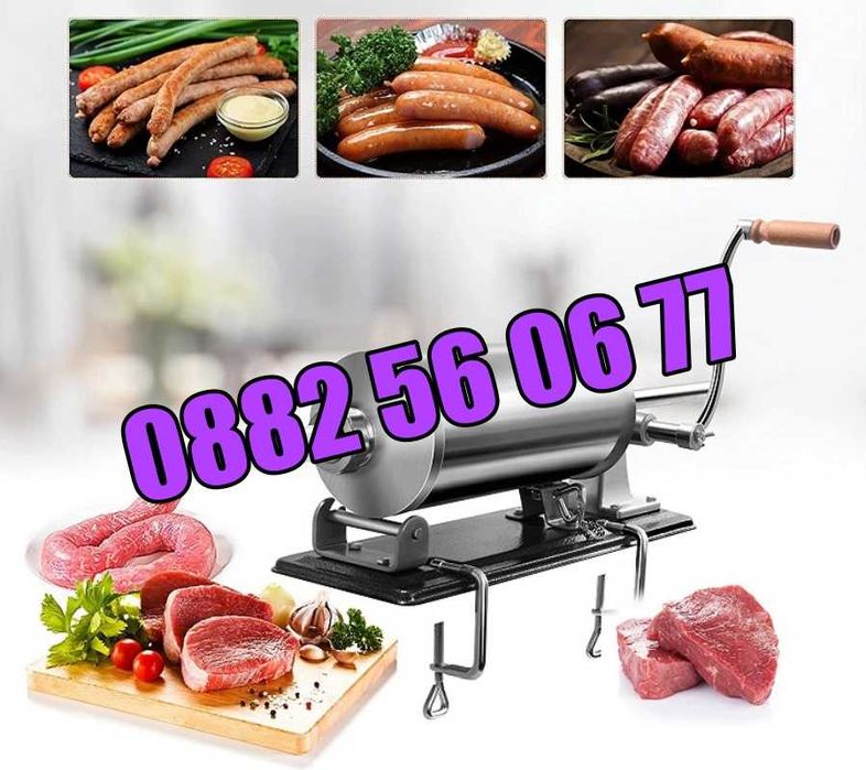 Пълначка за месо 4 литра, пълначка за луканки, кайма, наденица, суджук