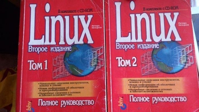 LInux пълное руководство РУСКИ ЕЗИК