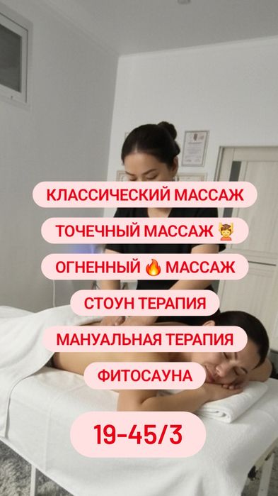 Массаж оздоровительный