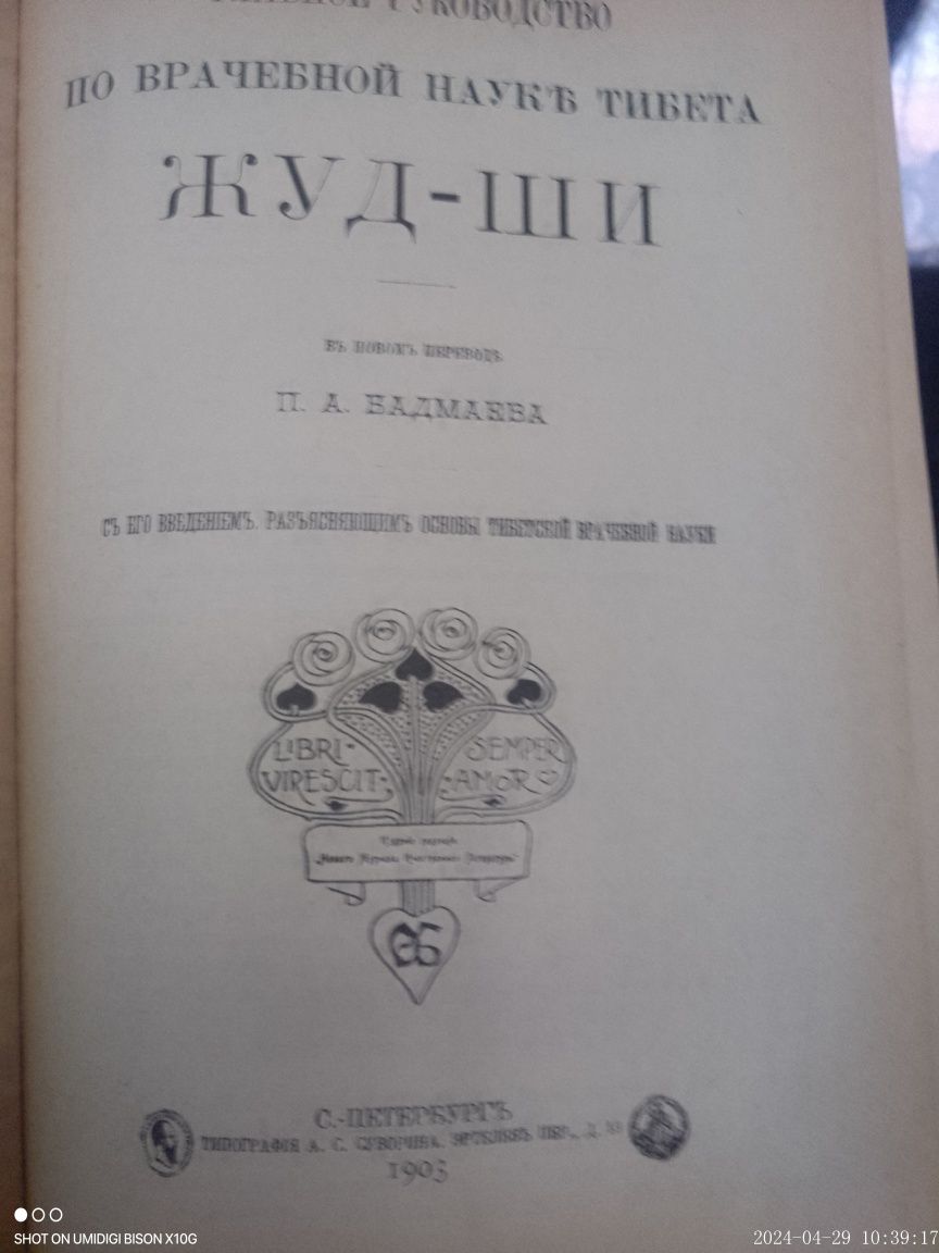 Продам книгу про тибетской медицины