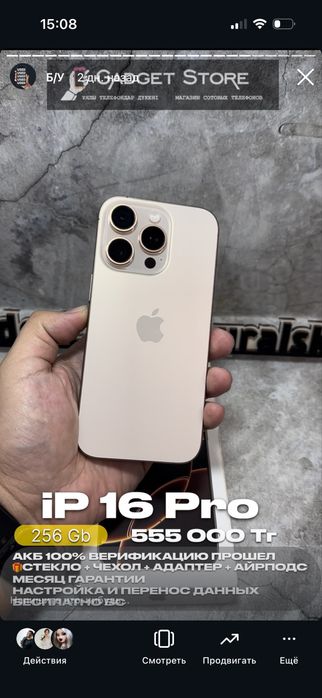 Инста Gadget Store Uralsk . В Наличии бу и новые телефоны