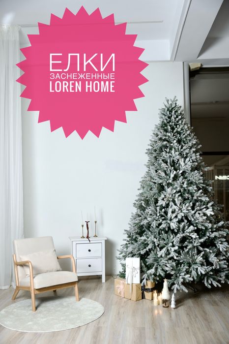 Елки Новогодние Искуственные