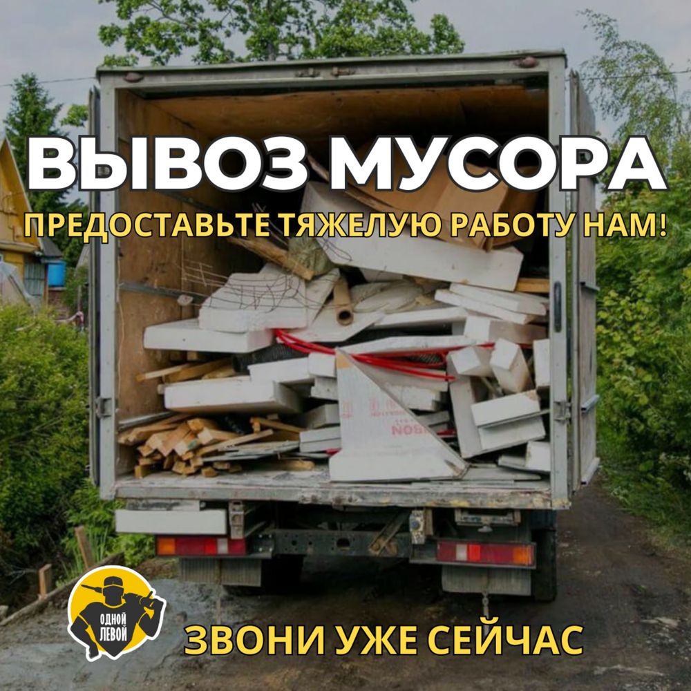 Аренда машины для вывоза мусора