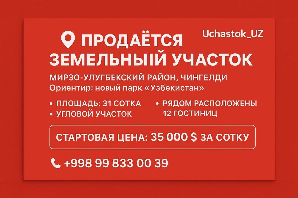 Продаётся земельный участок, возле нового парка Узбекистан,  Чингильды