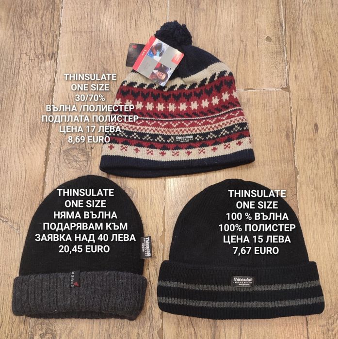 ВЪЛНЕНИ шапки за мъже и жени