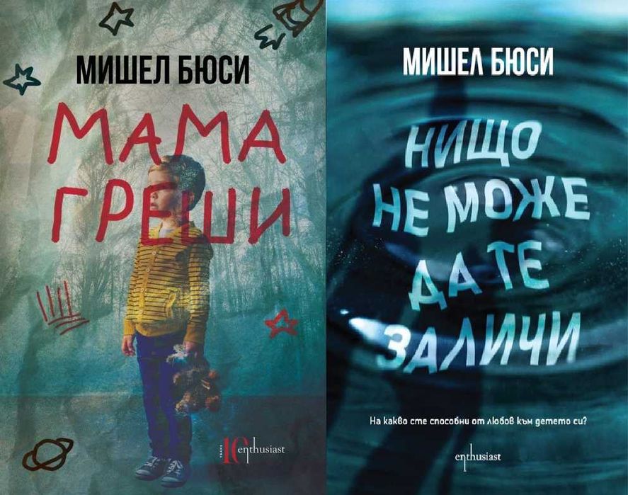 Трилъри и криминални романи – 08: