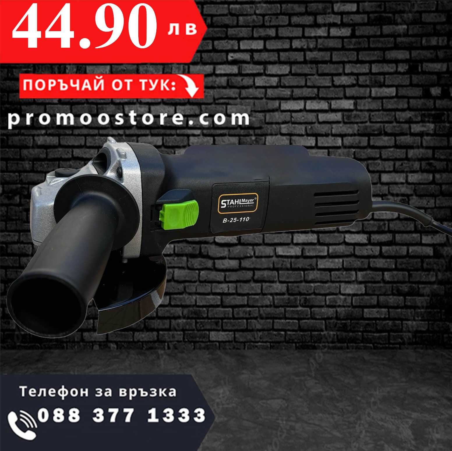 НЕМСКИ Електрически Ъглошлайф STAHLMAYER 1400W с Обороти + ЛЕД ФЕНЕР