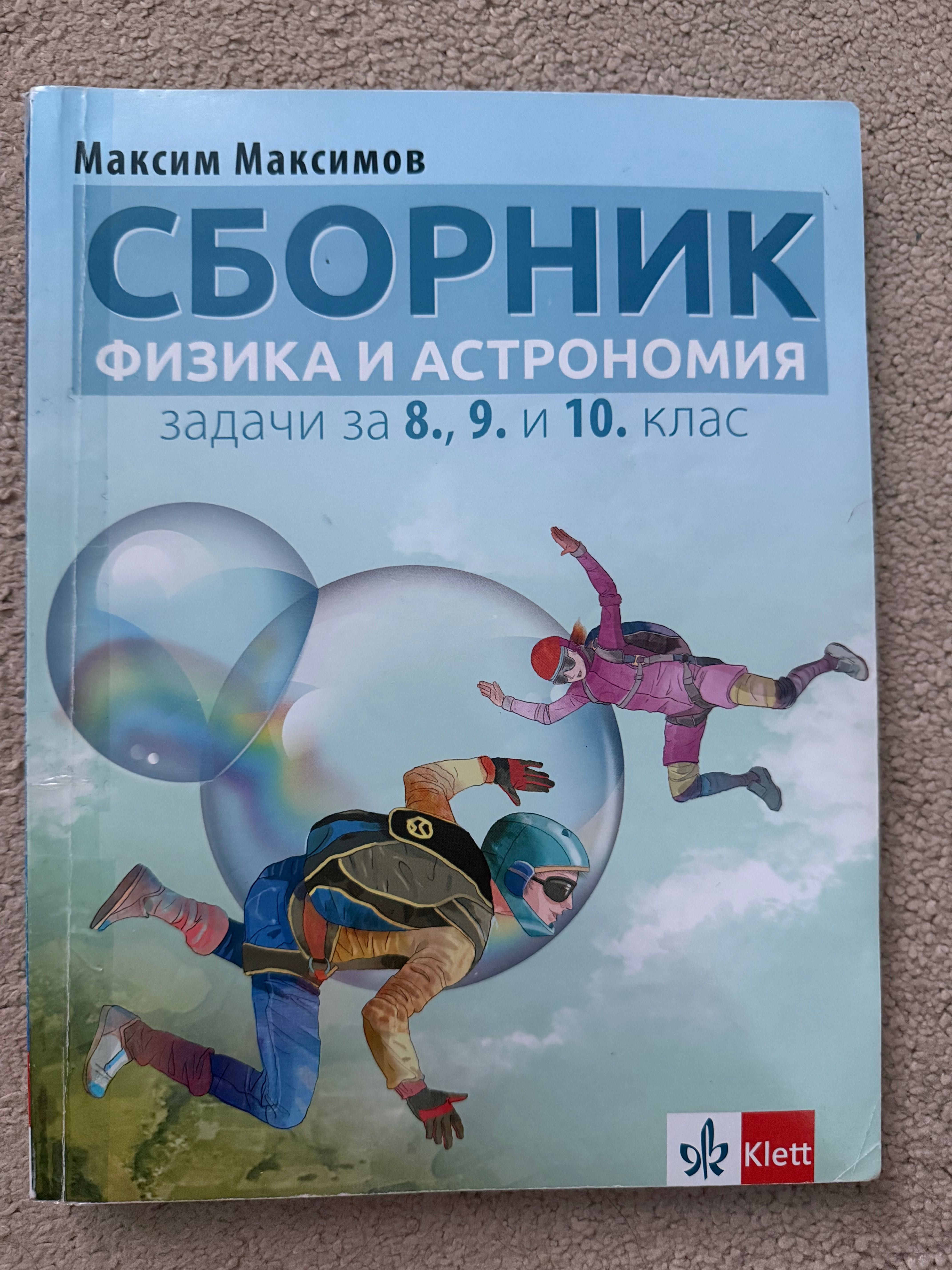 Учебници и помагала