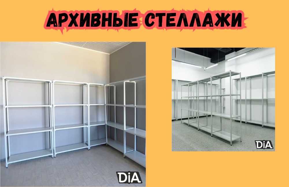Архивные стеллажи, полочный металлический стеллаж для склада asps