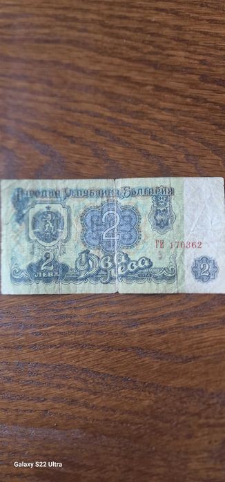 Банкнота  2 лева гроздоберачката – емисия 1974 година