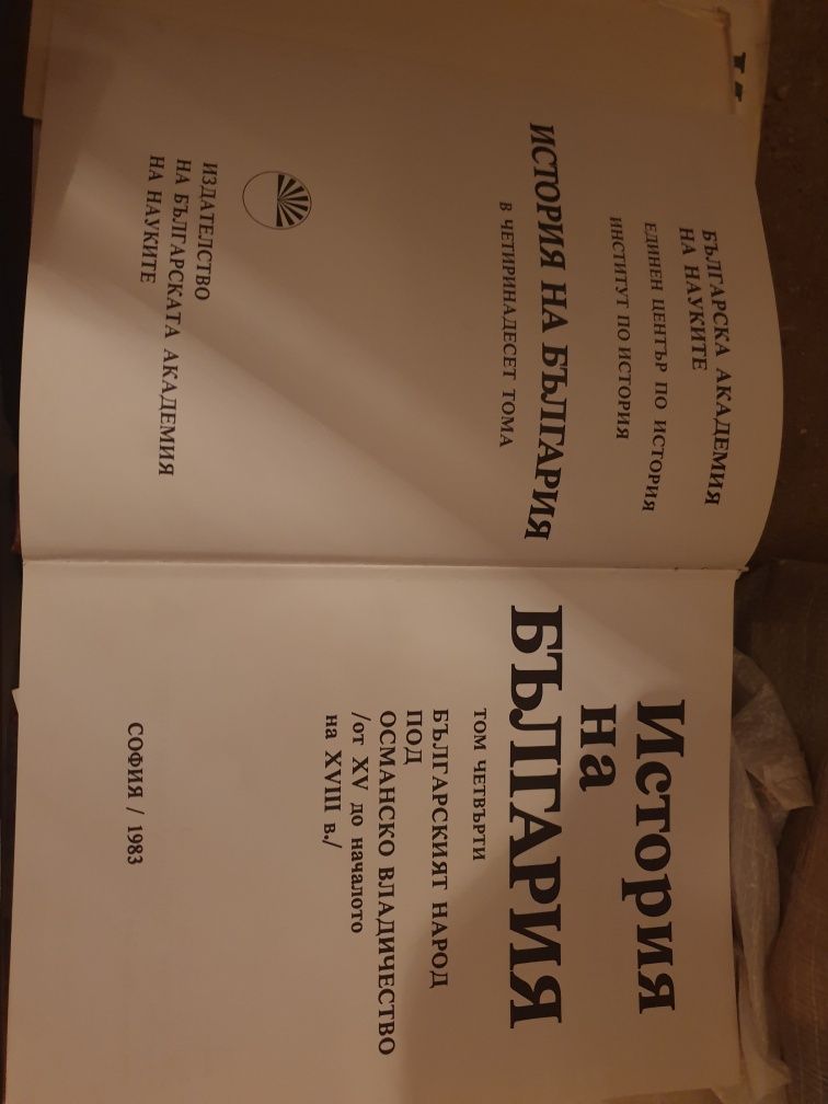 История на България -стари издания
