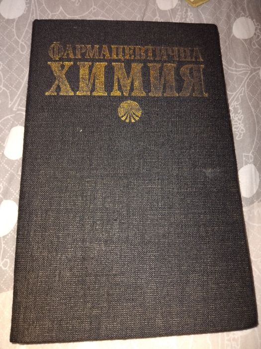 Фармацевтична химия Дряновска - Нонинска