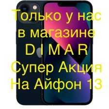 Смартфон Apple iPhone 13 128Gb Blue Самая низкая цена на Айфон 13 128г