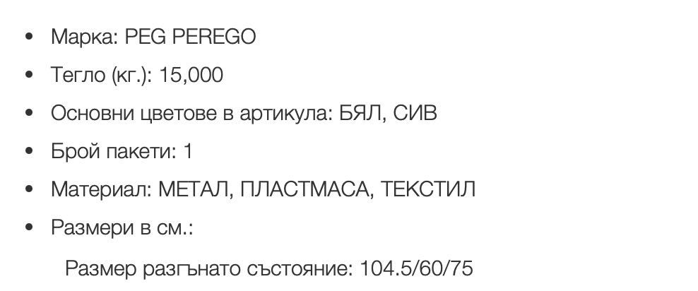 Детско столче Peg Perego Siesta