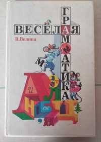 Веселая грамматика