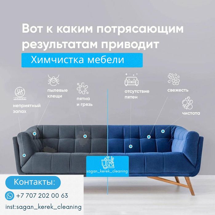 Химчистка мягкой мебели Кызылорда ред, рассрочка