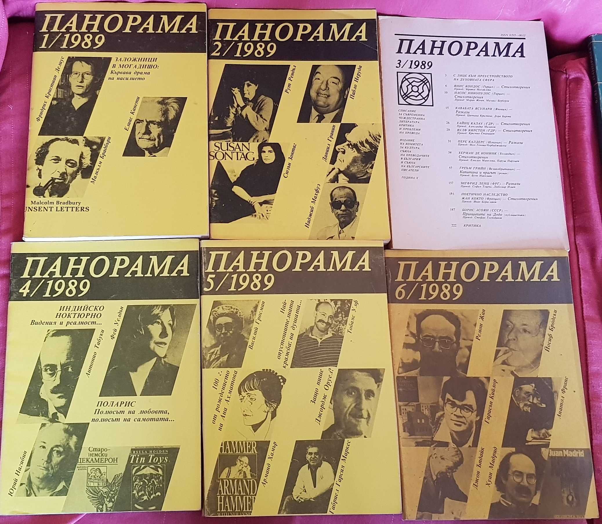 Списание Панорама